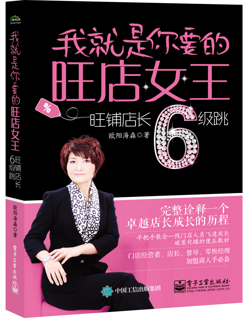 我就是你要的旺店女王：旺铺店长6级跳