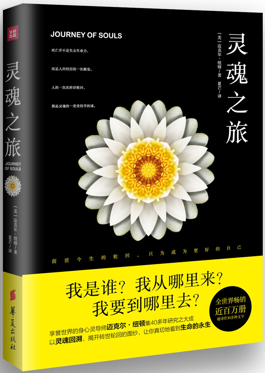 灵魂之旅