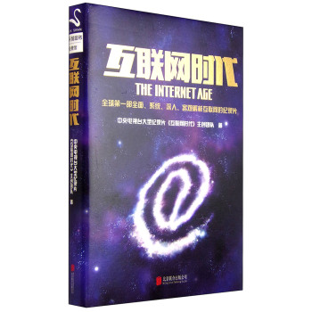 互联网时代