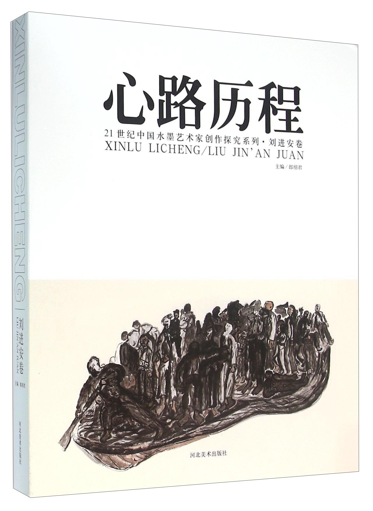 心路历程