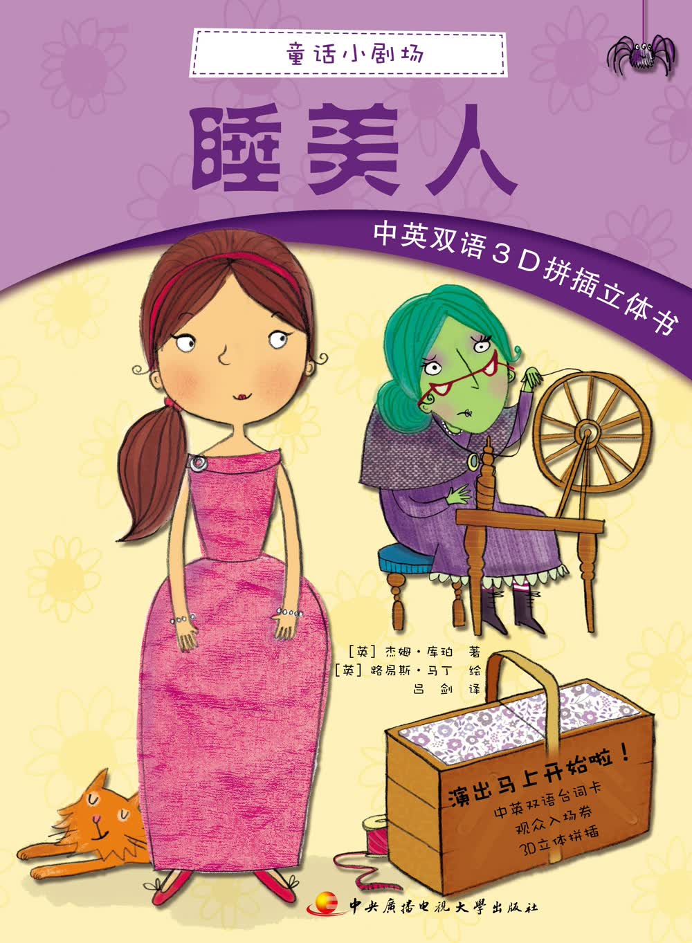 童话小剧场：睡美人