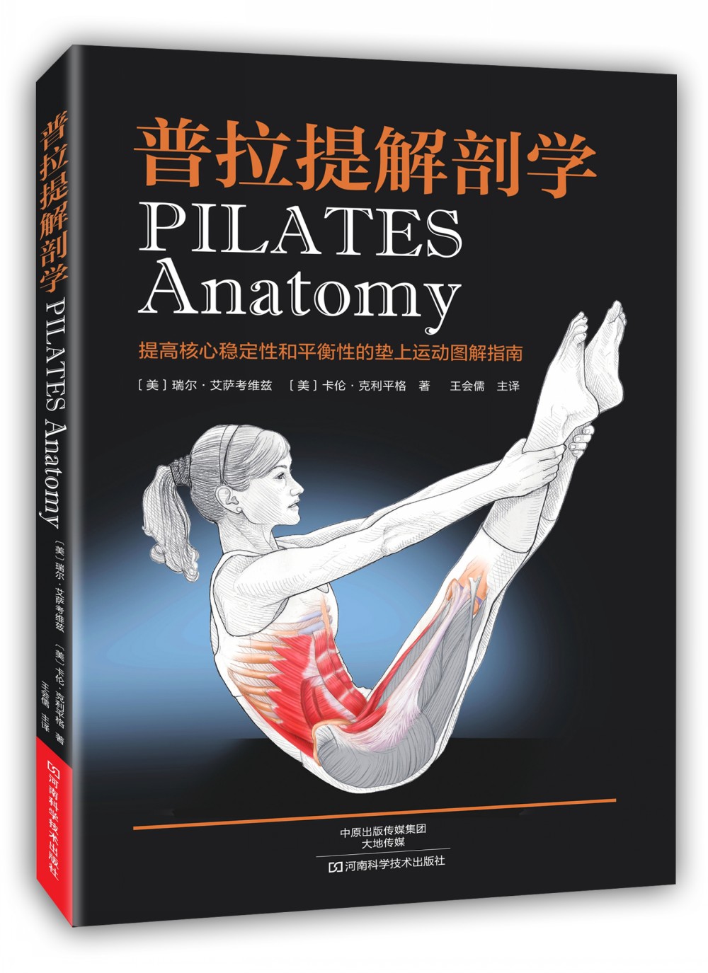 普拉提解剖学使用感如何?