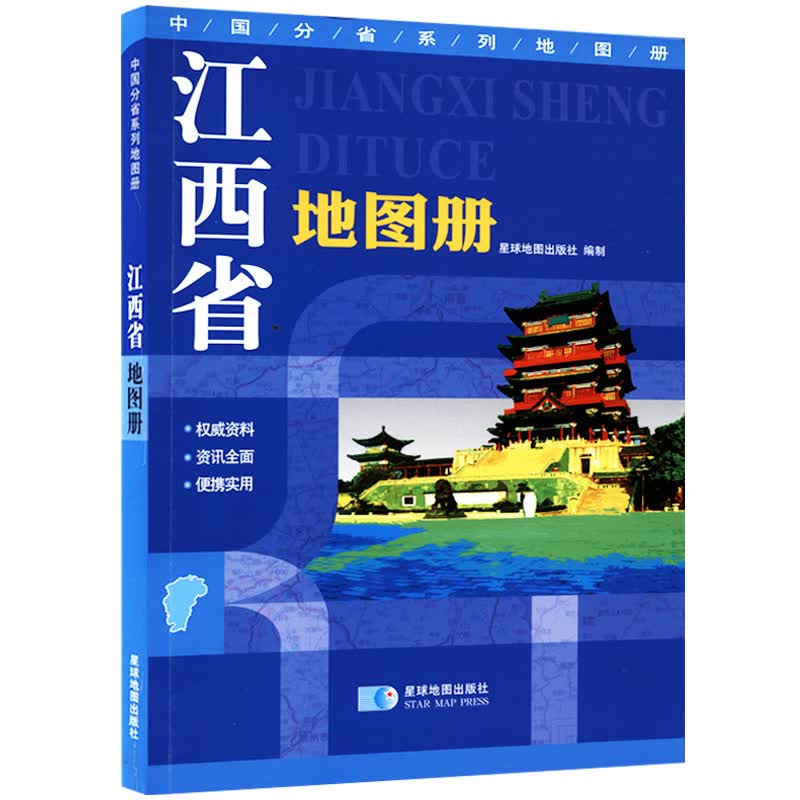 江西省地图册 详细到部分村镇 政区地形交通旅游书籍