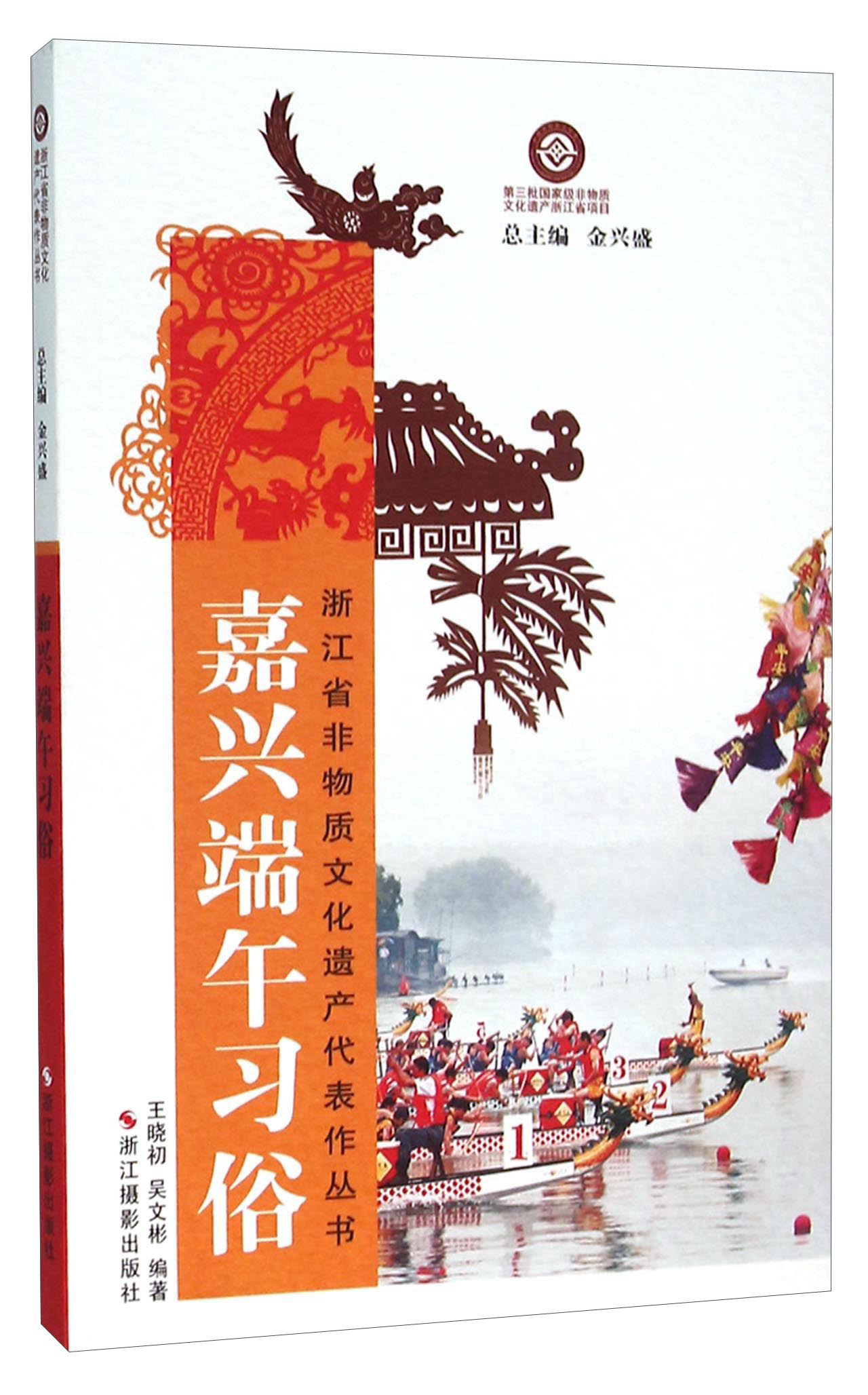 嘉兴端午习俗