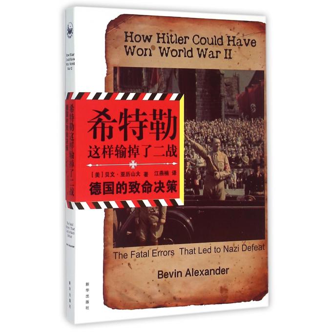 希特勒这样输掉了二战(德国的致命决策)