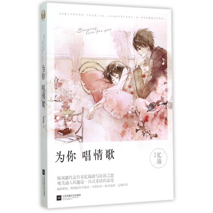 为你唱情歌