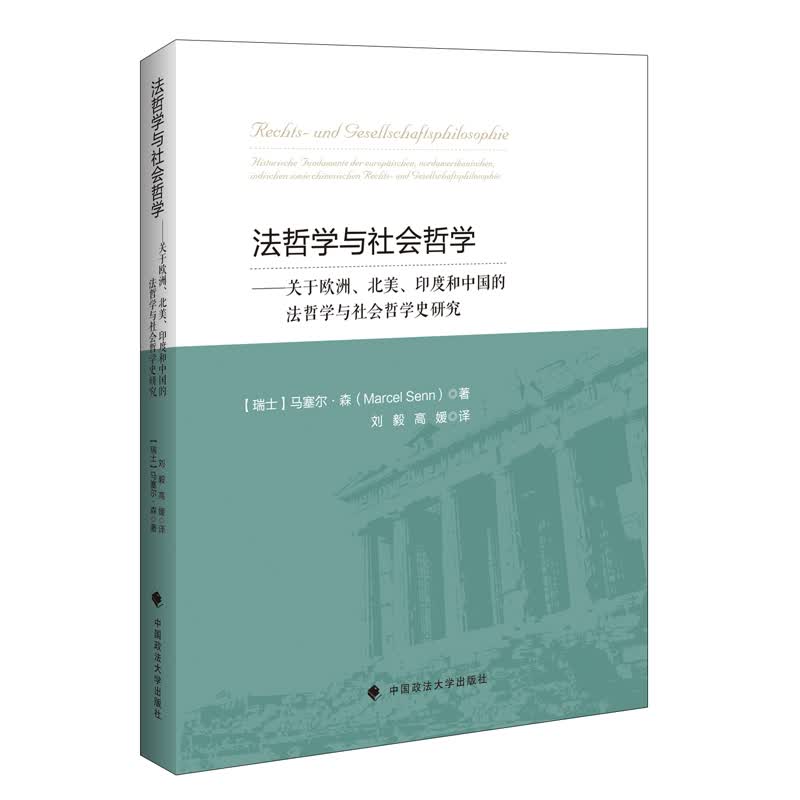 法哲学与社会哲学