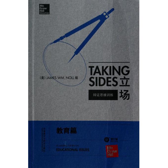 立场(辩证思维训练教育篇**7版)