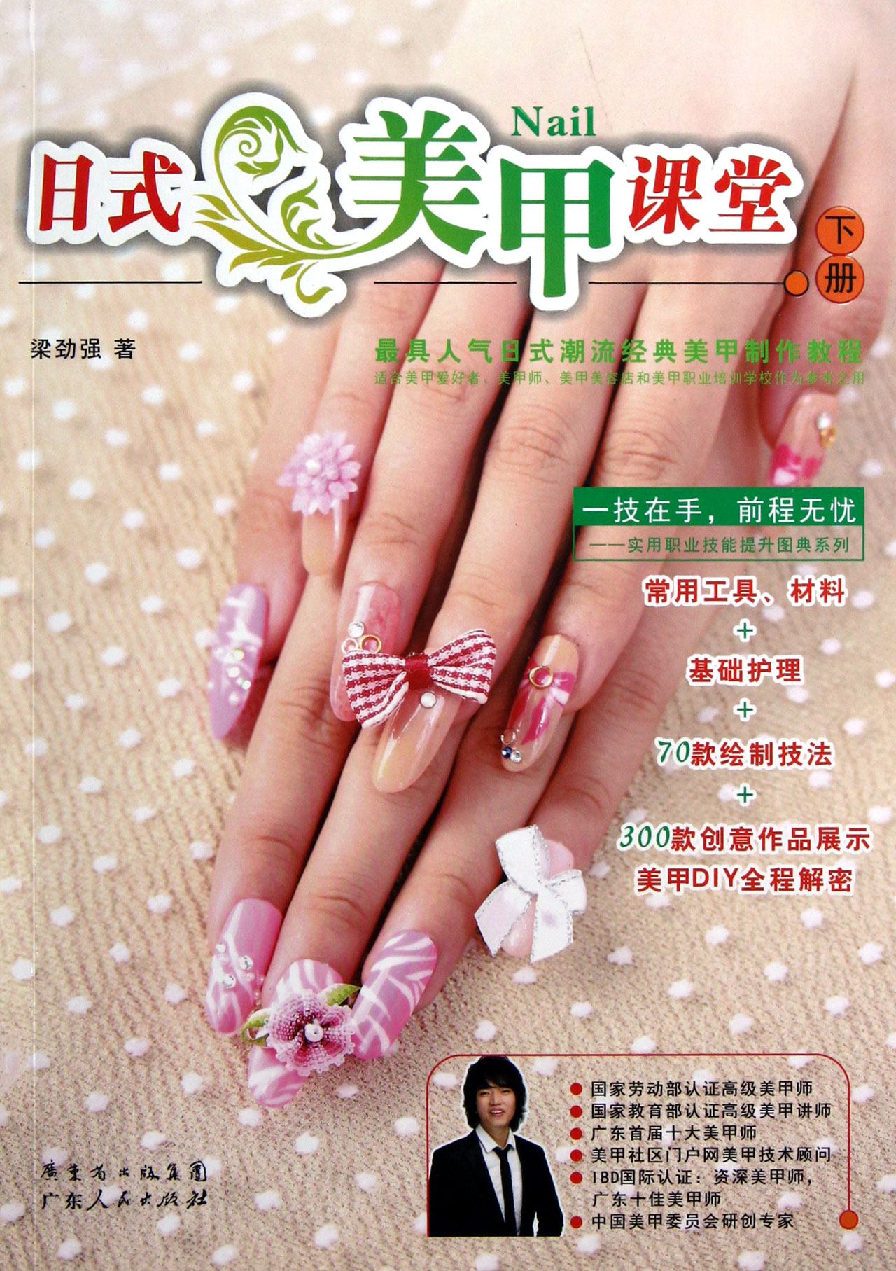 日式美甲课堂(下)