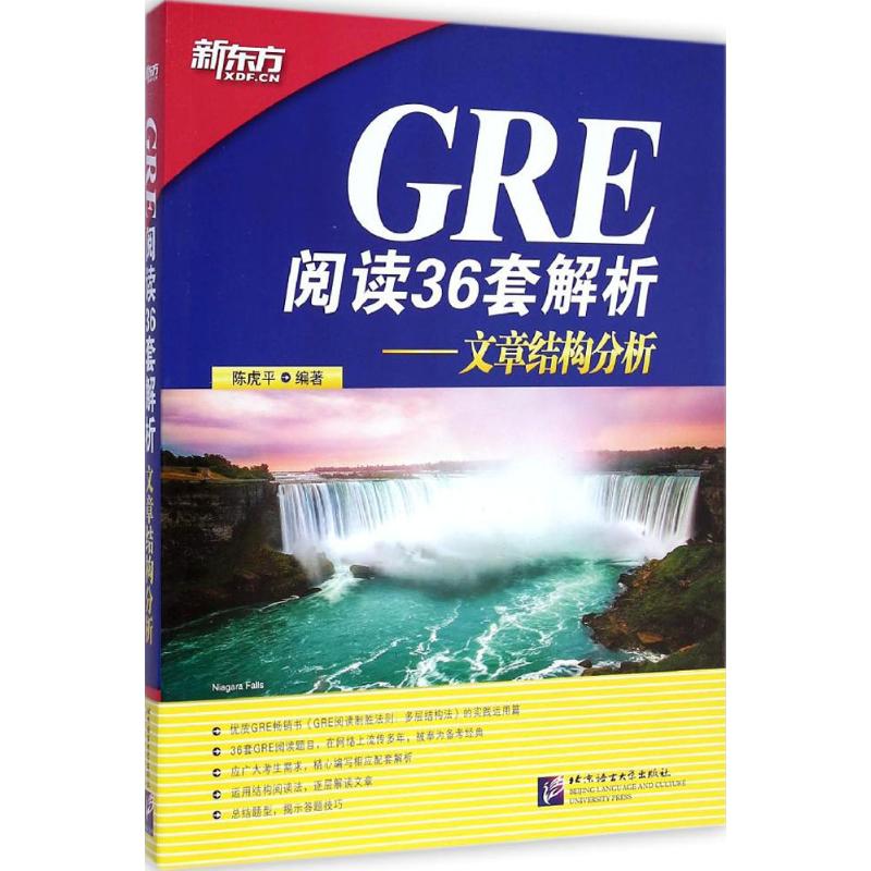 GRE阅读36套解析