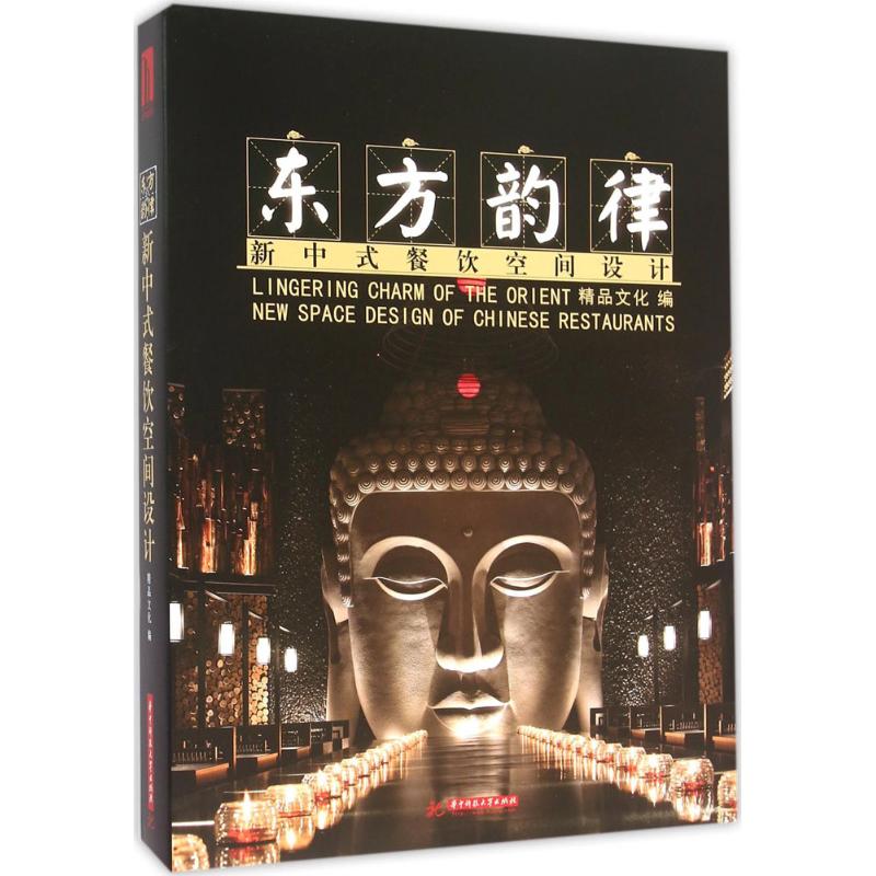东方韵律
