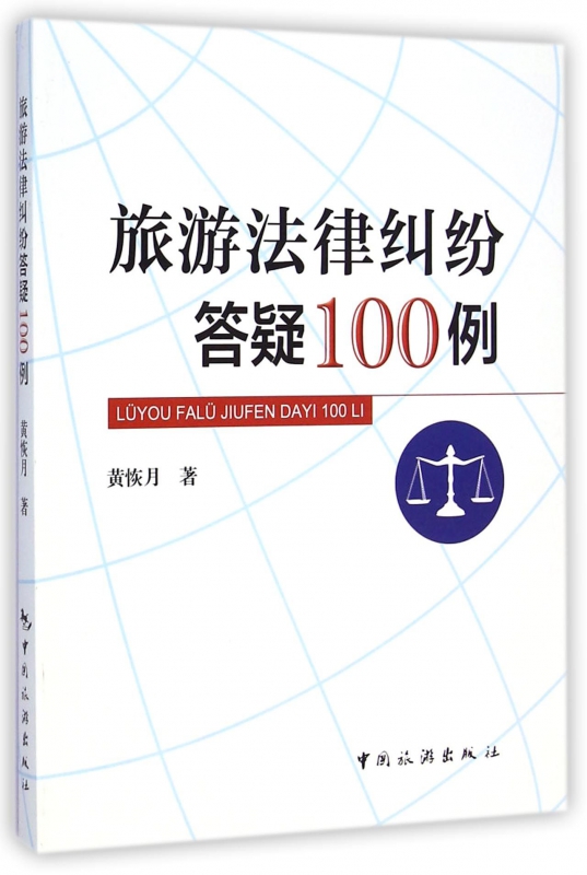 旅游法律纠纷答疑100例 azw3格式下载