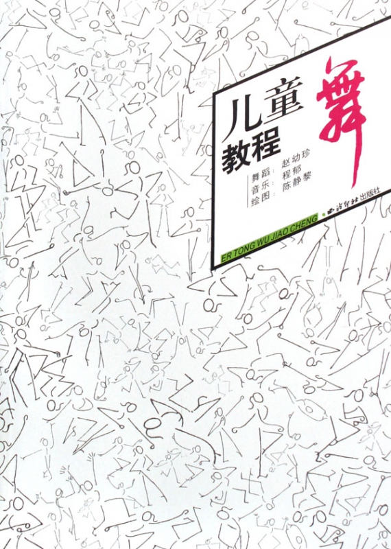 儿童舞教程