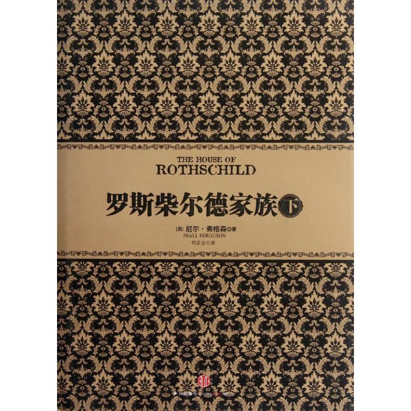 罗斯柴尔德家族下