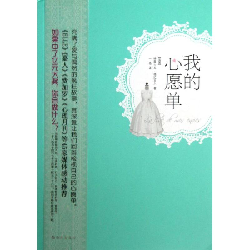 我的心愿单
