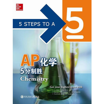 新东方 AP化学5分制胜