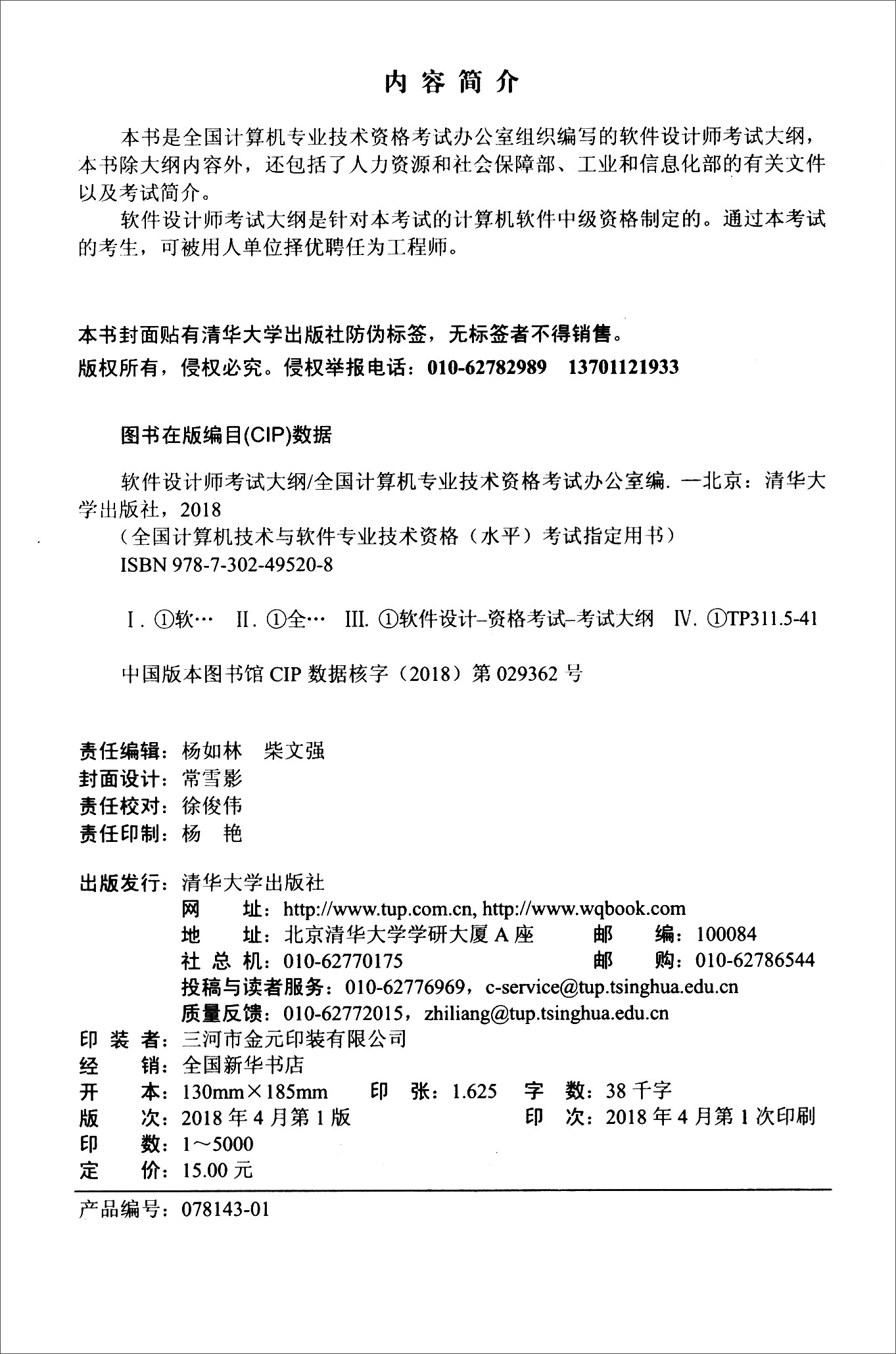 软考教程 软件设计师考试大纲/全国计算机技术与软件专业技术资格（水平）考试指定用书详情图