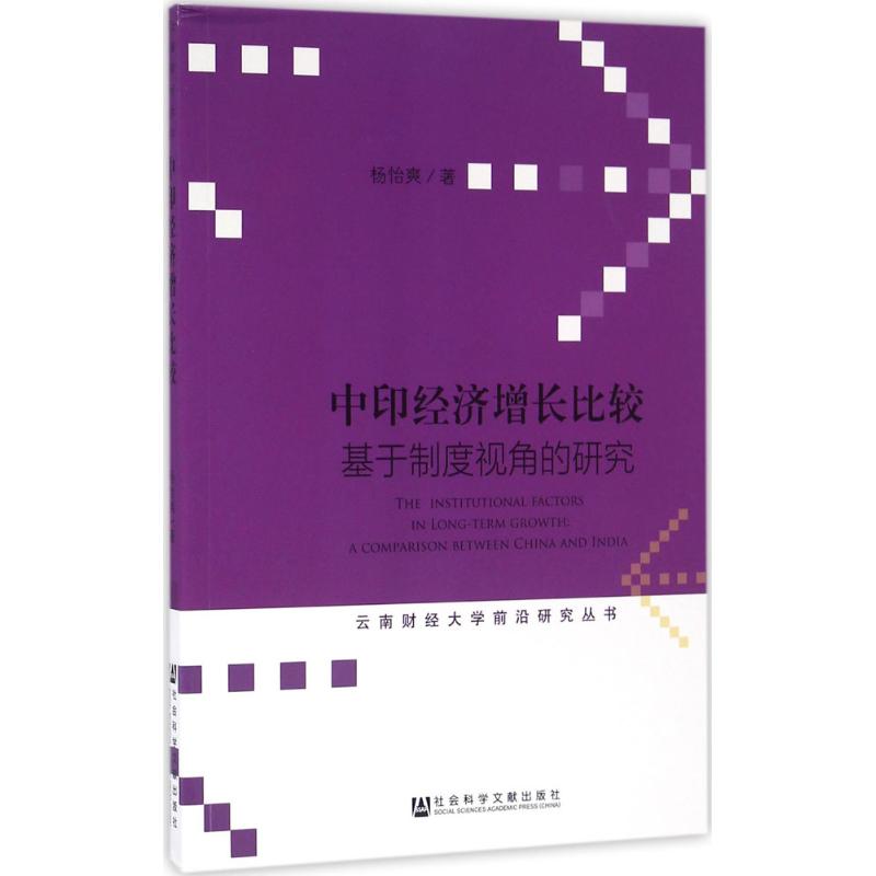 中印经济增长比较