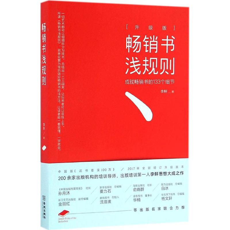 畅销书浅规则(升级版)
