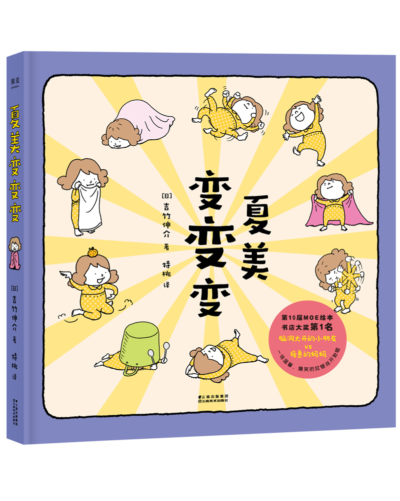 夏美变变变 9787548931447