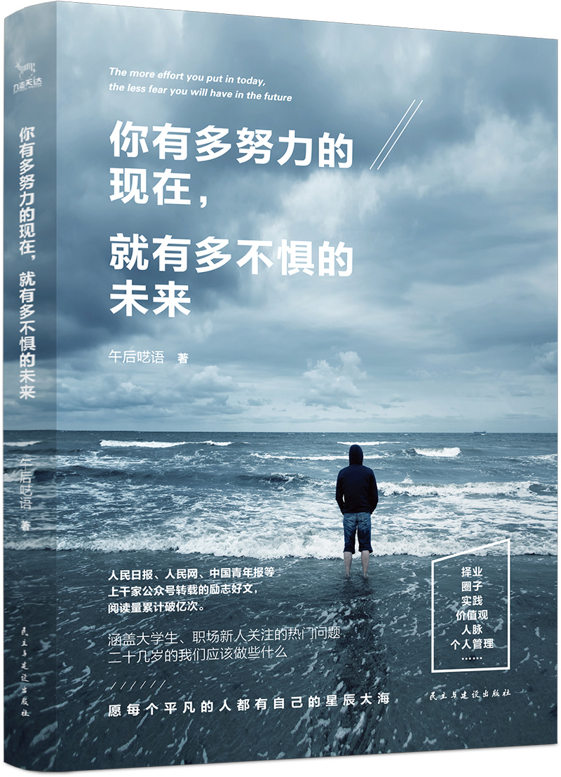 你有多努力的现在，就有多不惧的未来