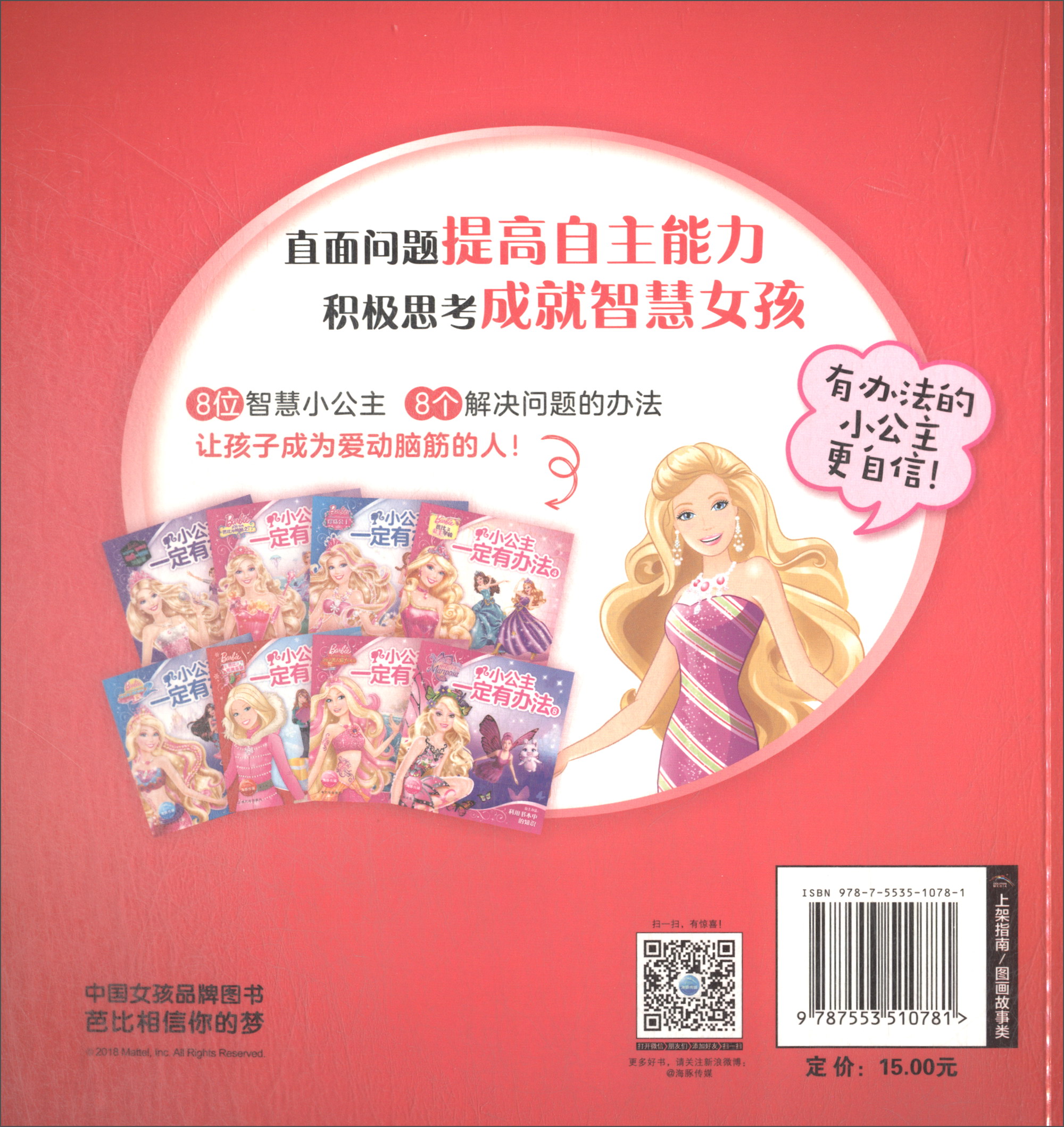 小公主一定有办法（6）芭比之完美圣诞