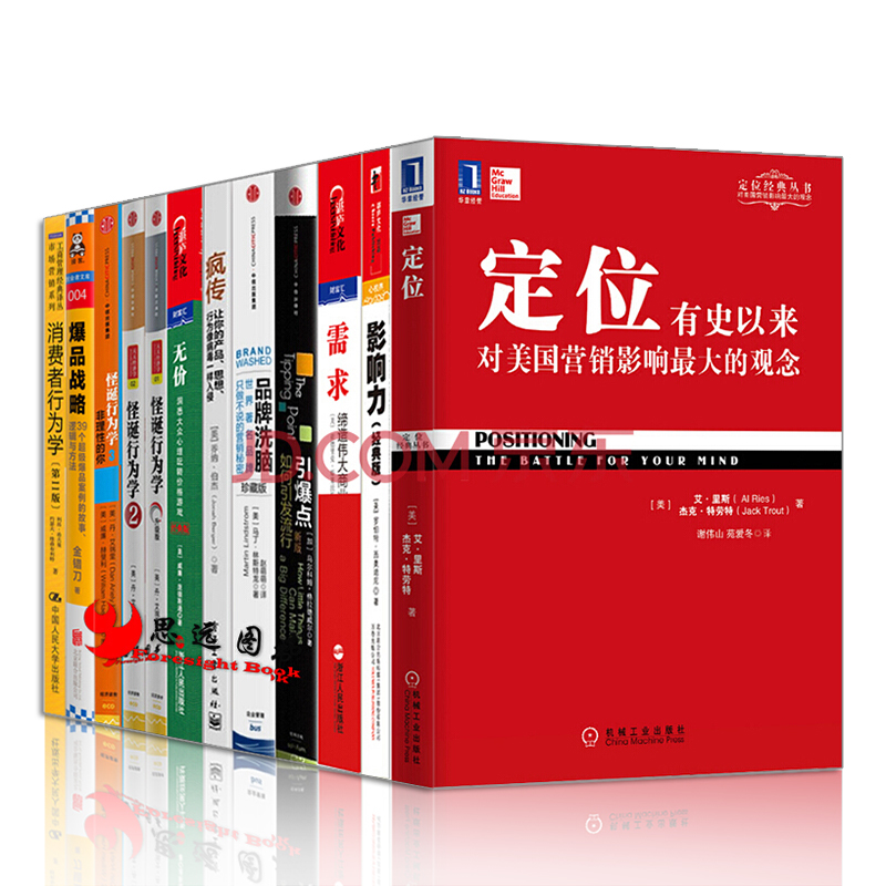 市场营销【套装12册】影响力 无价 疯传