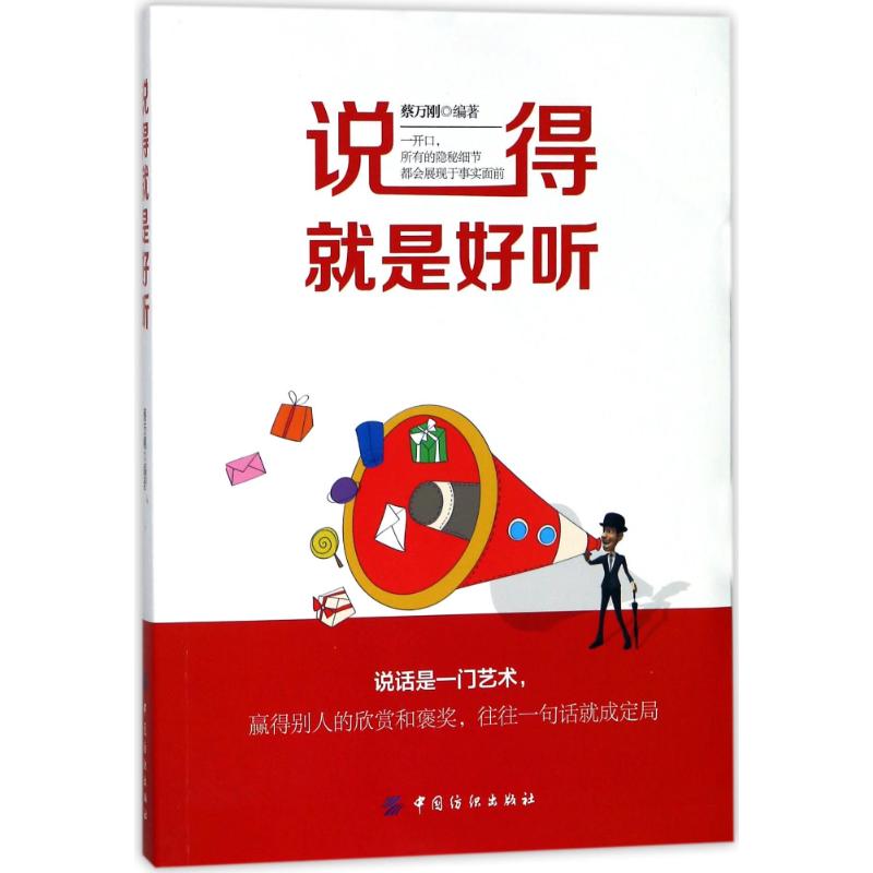 说得就是好听