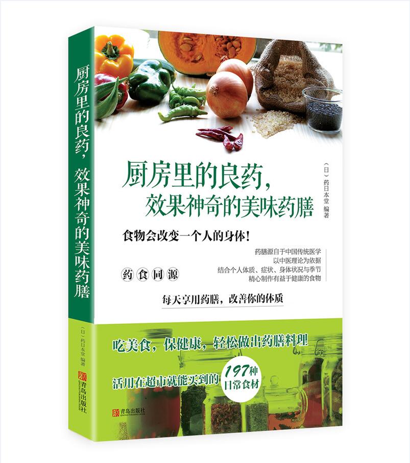 厨房里的良药，效果神奇的美味药膳