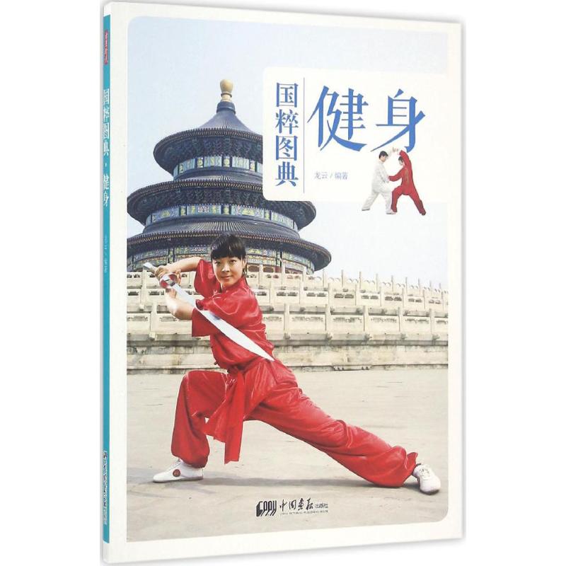 健身