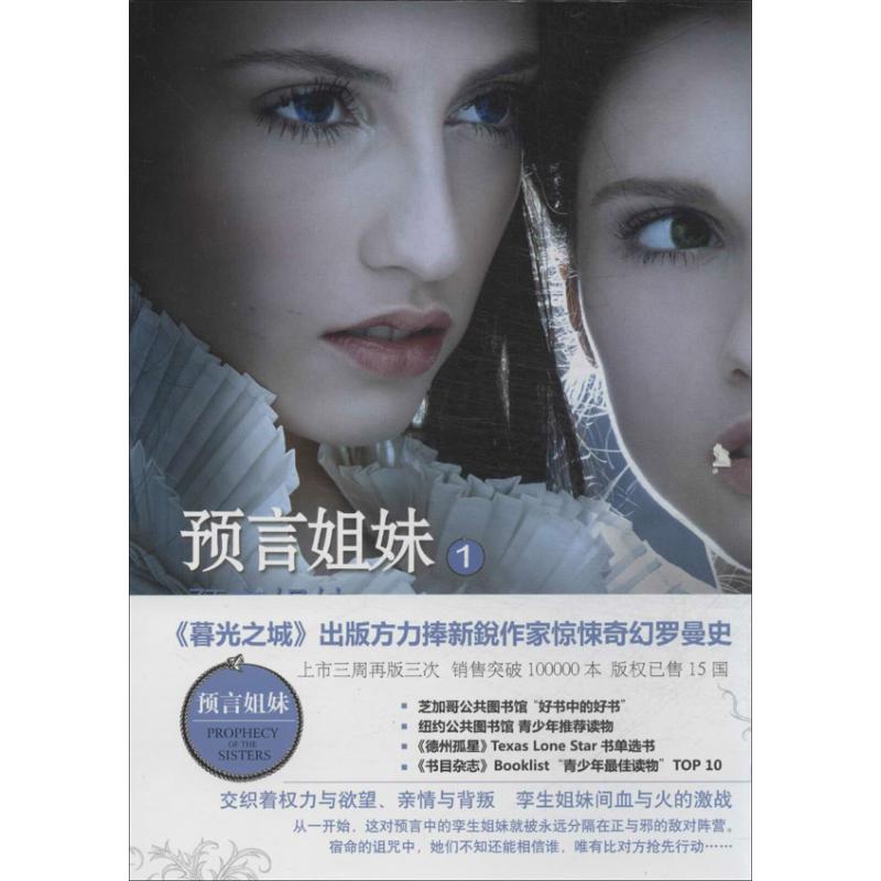 预言姐妹(1)