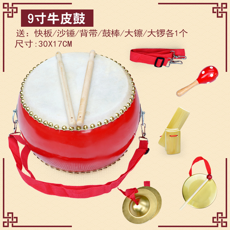 网童奇贝牛皮鼓儿童小鼓大鼓堂鼓锣鼓乐器鼓战鼓儿童敲鼓玩具 9寸鼓30cm*17cm加大锣大镲套餐