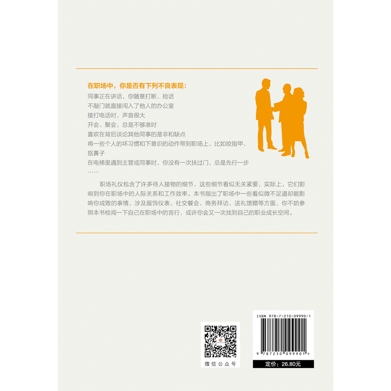 职场与礼仪详情图