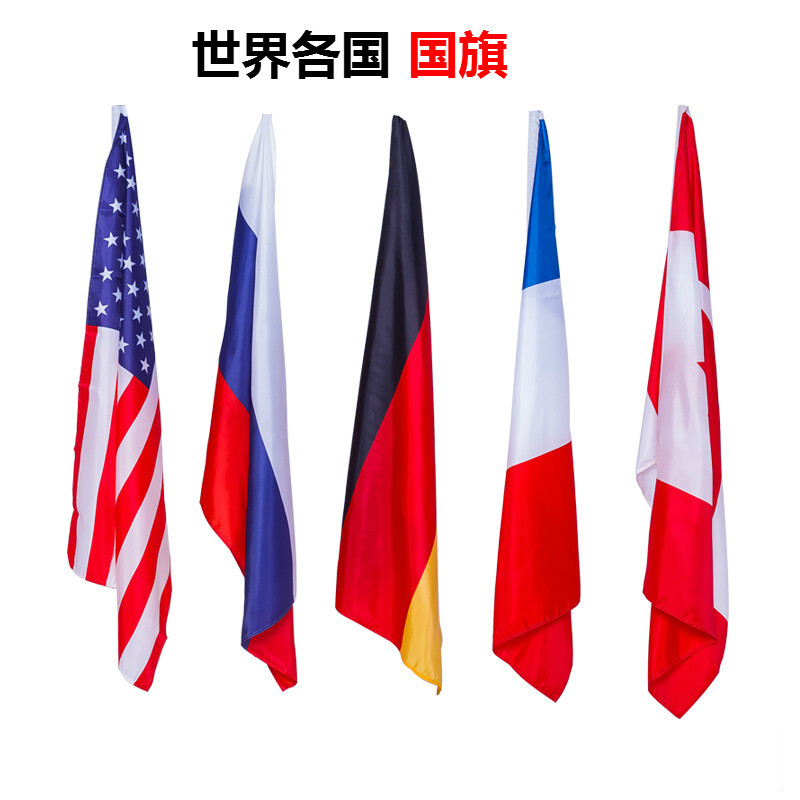 奥乐维斯 外国国旗 世界各国国旗美国加拿大俄国英国德国法国波兰