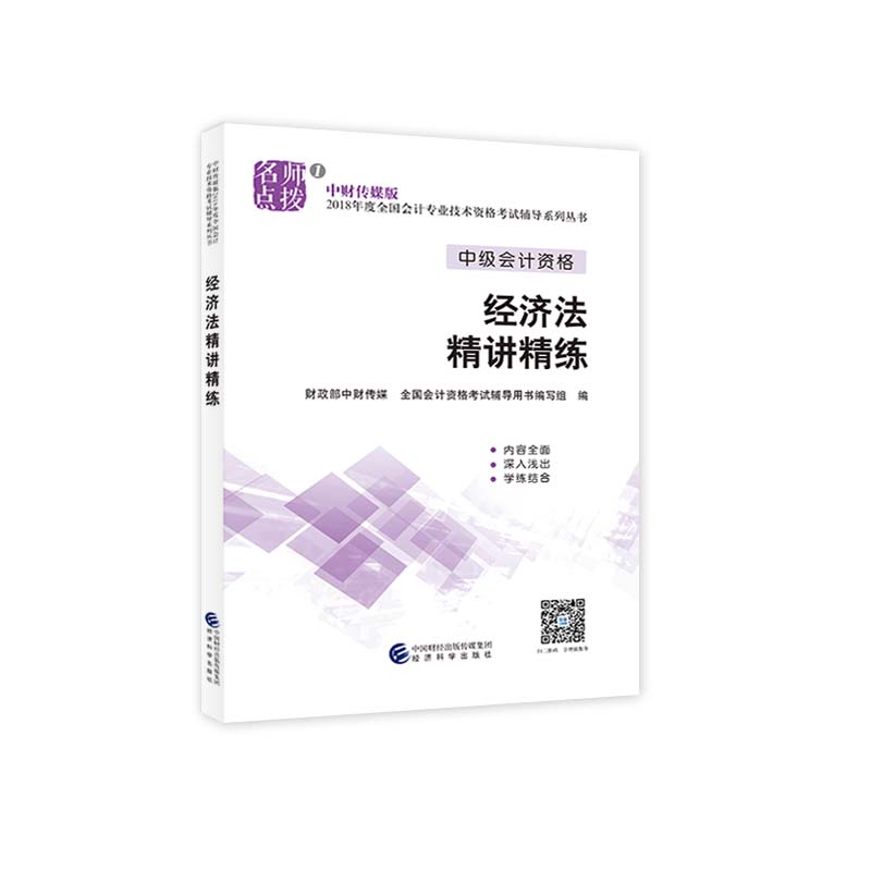 备考2019 中级会计职称2018教材辅