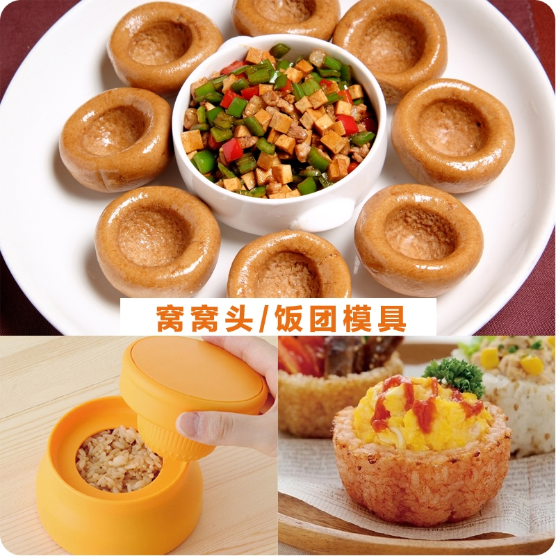 惬艺 窝窝头模具DIY烘焙家用创意 食品级米饭杯 家用饭团便当小工具