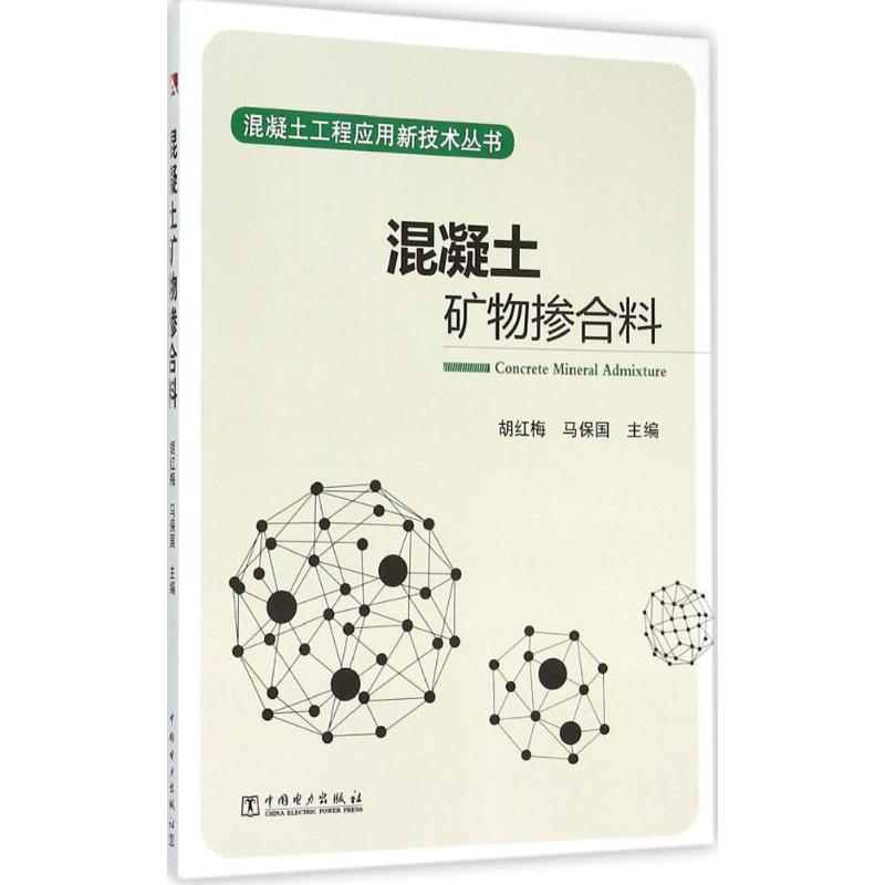 混凝土矿物掺合料