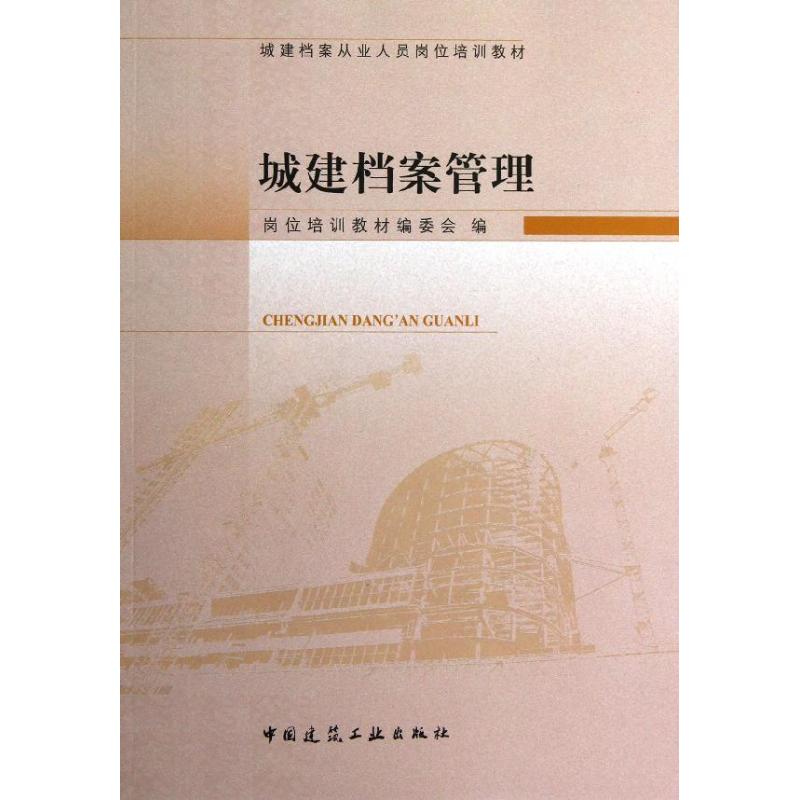 城建档案管理