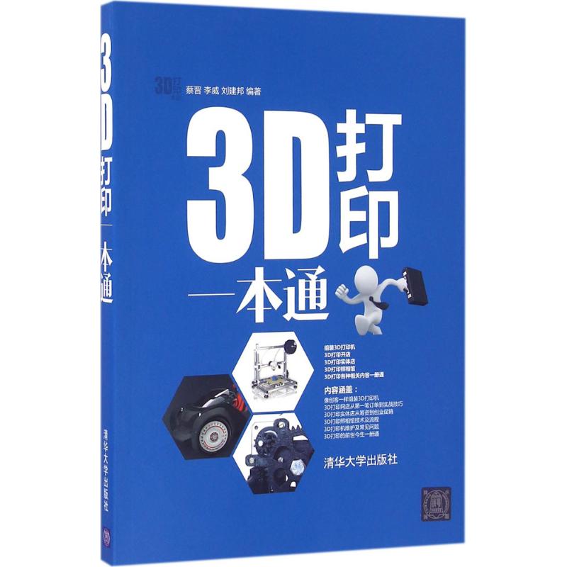 3D打印一本通