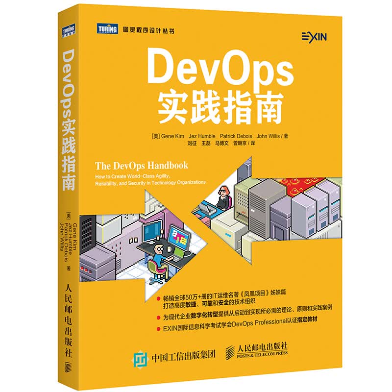  现货 DevOps实践指南 DevOps原理方法与实践