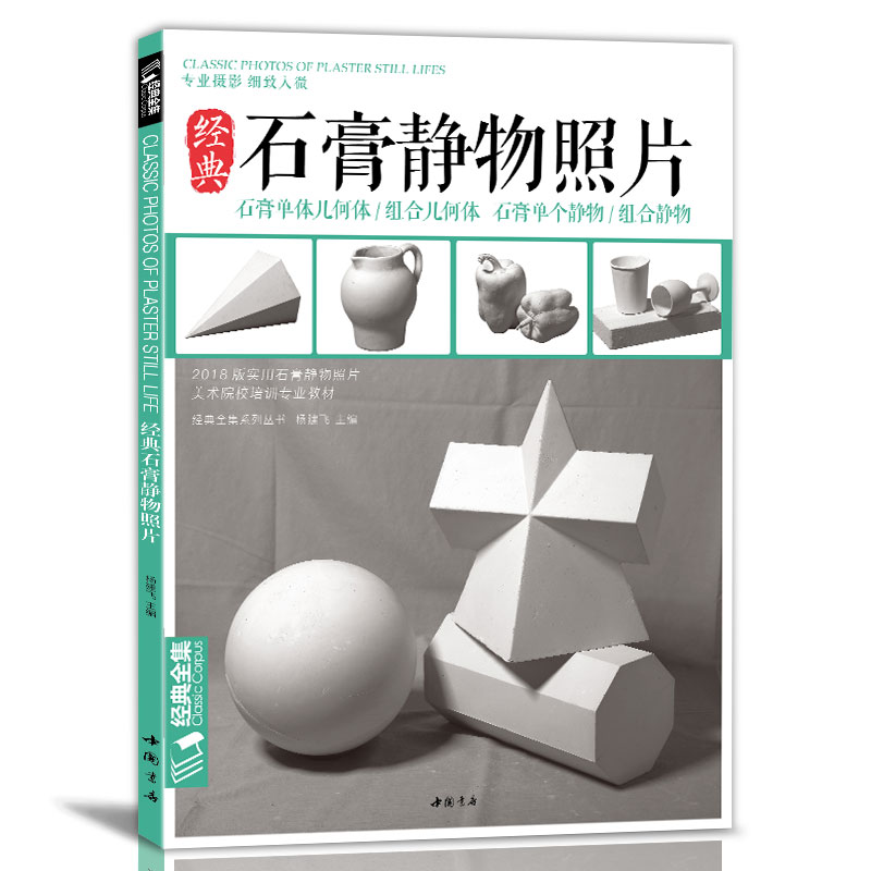 经典全集 石膏静物照片 几何体组合静物组合书画素描专用专业摄影