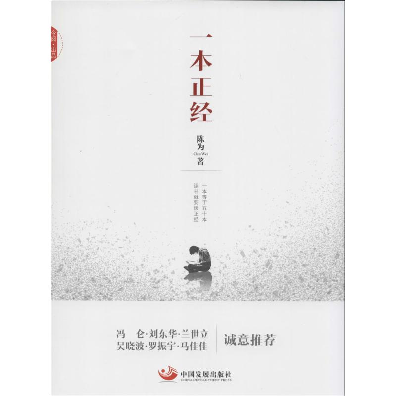一本正经