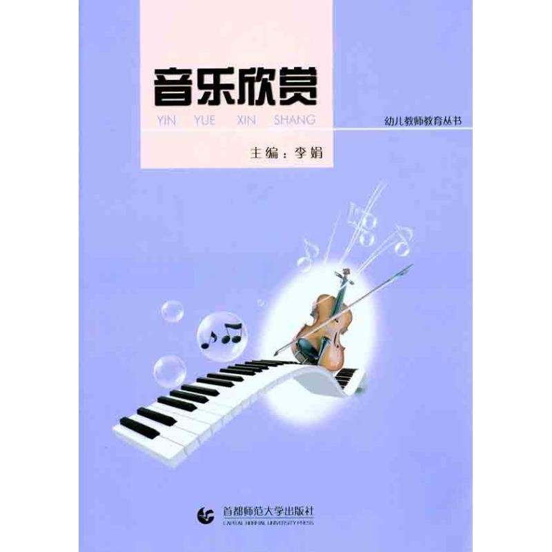 音乐欣赏