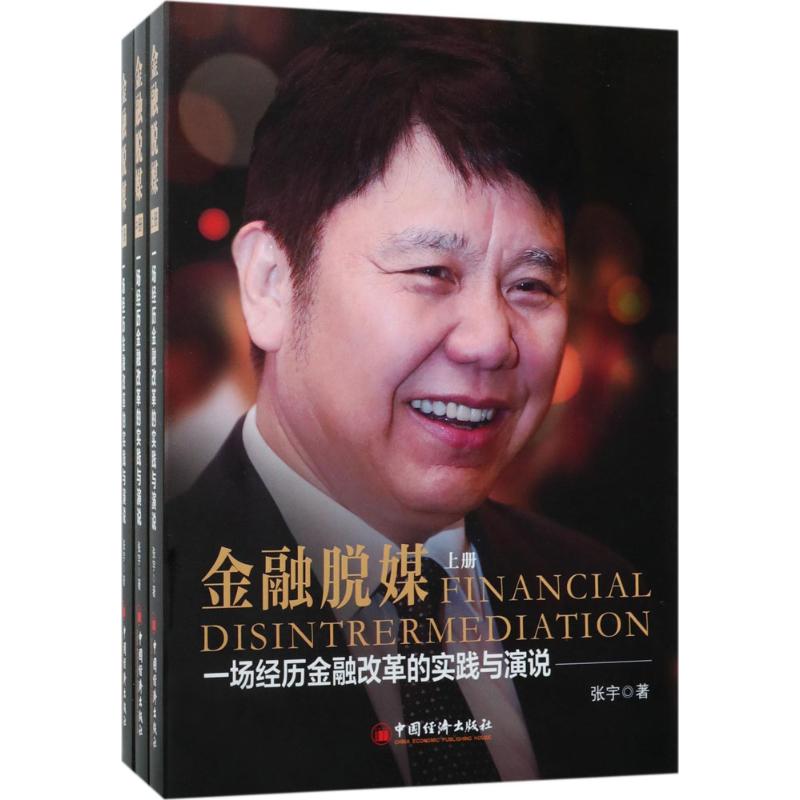 金融脱媒