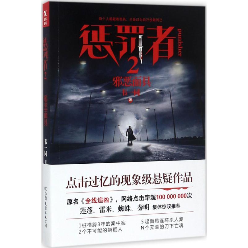 惩罚者(2)