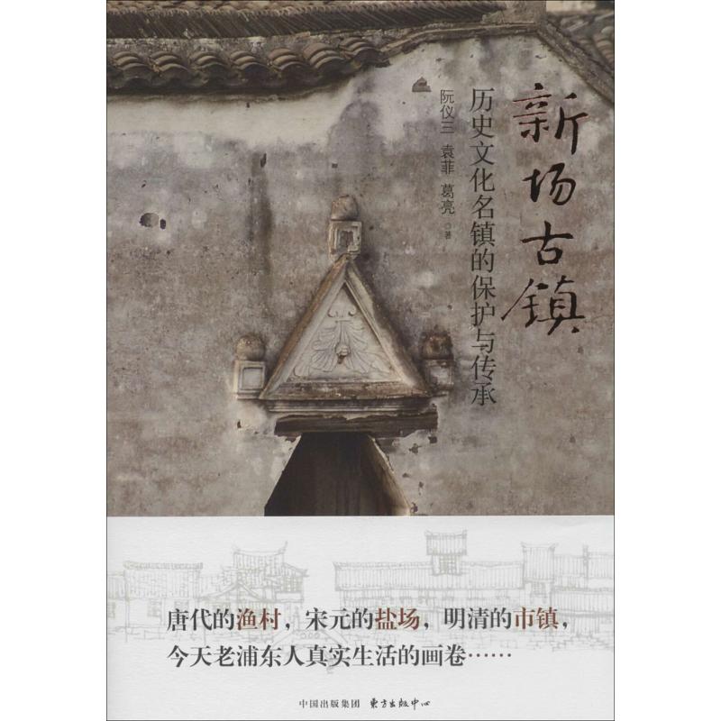 新场古镇