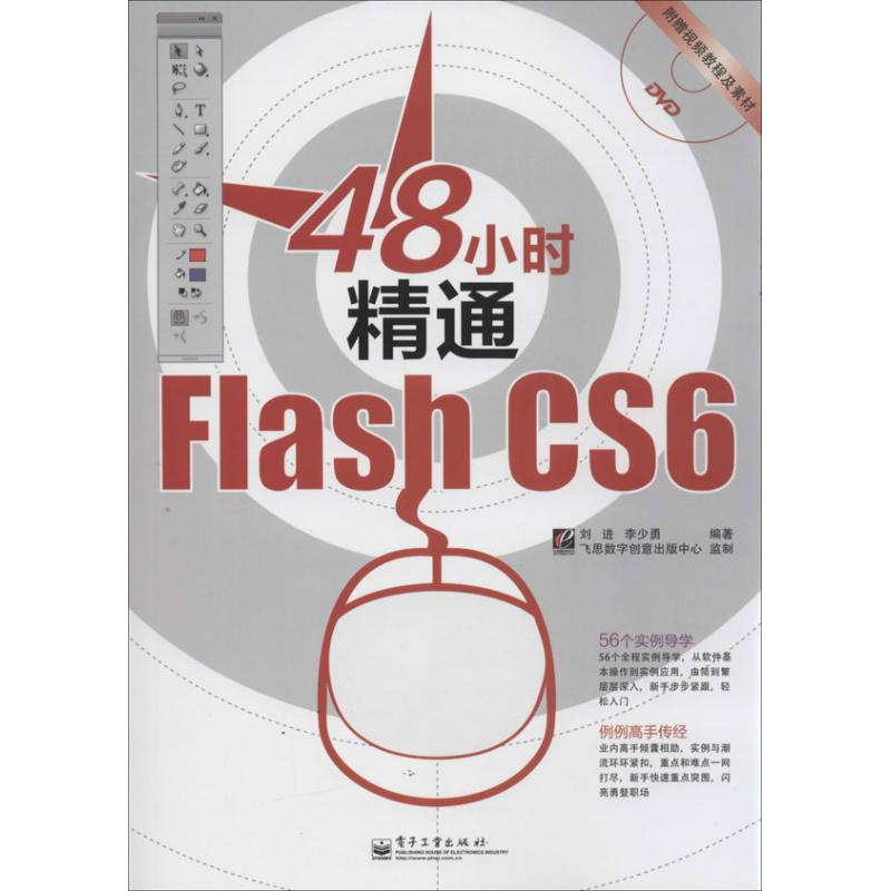 48小时精通flash cs6