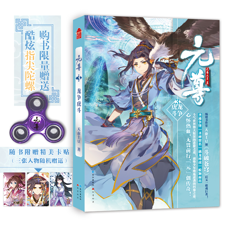 元尊3龙争虎斗(赠品版)