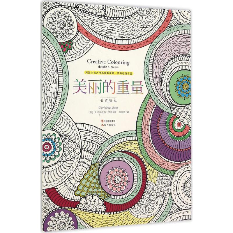 美丽的重量
