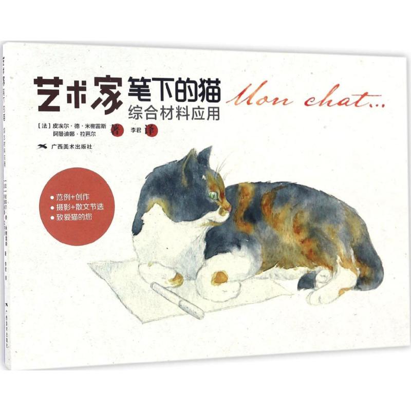 艺术家笔下的猫
